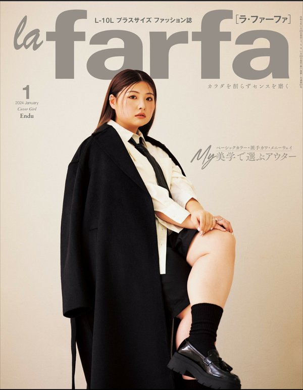 [图片1]-la farfa杂志《la farfa【ラ・ファーファ】2024年1月号》高清全本下载插图-新杂志-提供高质量日系杂志