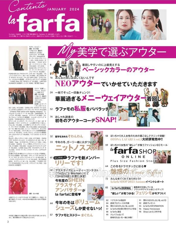 [图片3]-la farfa杂志《la farfa【ラ・ファーファ】2024年1月号》高清全本下载插图-新杂志-提供高质量日系杂志