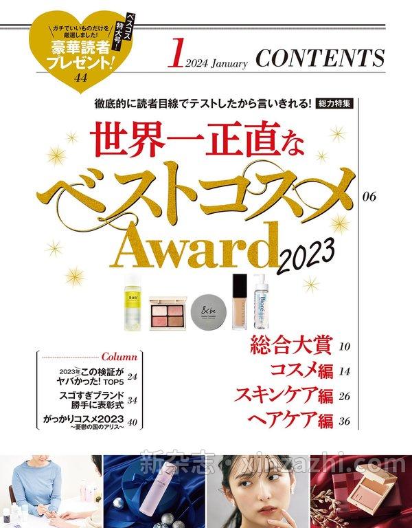 [图片4]-LDK杂志《LDK the Beauty 2024年1月号【電子書籍版限定特典付き】》高清全本下载插图-新杂志-提供高质量日系杂志