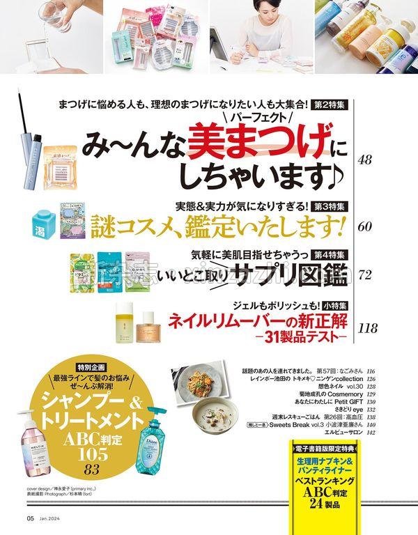 [图片5]-LDK杂志《LDK the Beauty 2024年1月号【電子書籍版限定特典付き】》高清全本下载插图-新杂志-提供高质量日系杂志