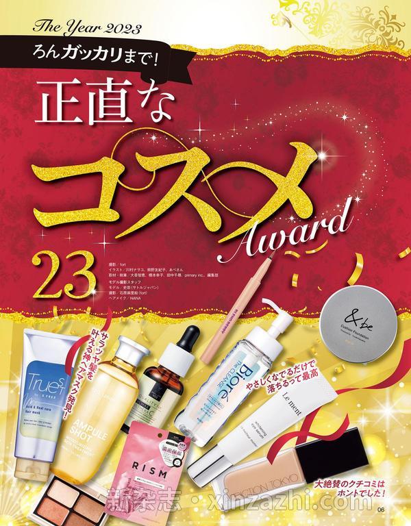 [图片6]-LDK杂志《LDK the Beauty 2024年1月号【電子書籍版限定特典付き】》高清全本下载插图-新杂志-提供高质量日系杂志