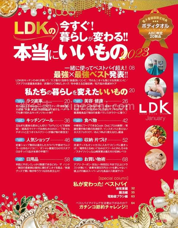 [图片4]-LDK杂志《LDK (エル・ディー・ケー) 2024年1月号》高清全本下载插图-新杂志-提供高质量日系杂志