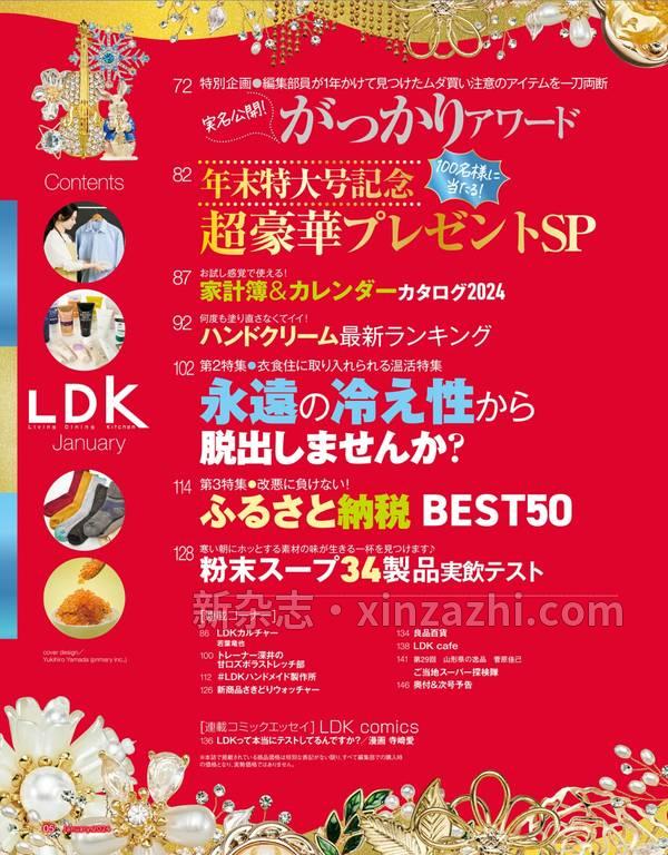 [图片5]-LDK杂志《LDK (エル・ディー・ケー) 2024年1月号》高清全本下载插图-新杂志-提供高质量日系杂志