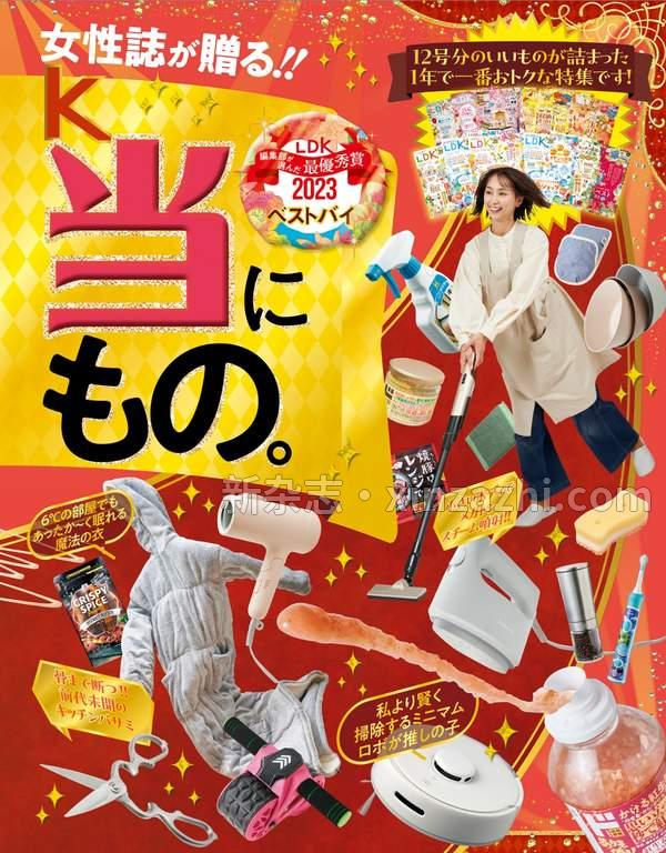 [图片6]-LDK杂志《LDK (エル・ディー・ケー) 2024年1月号》高清全本下载插图-新杂志-提供高质量日系杂志