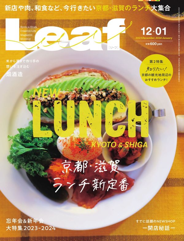 Leaf杂志《Leaf(リーフ) 2023年12月・2024年1月号 (2023-10-25)》高清全本下载