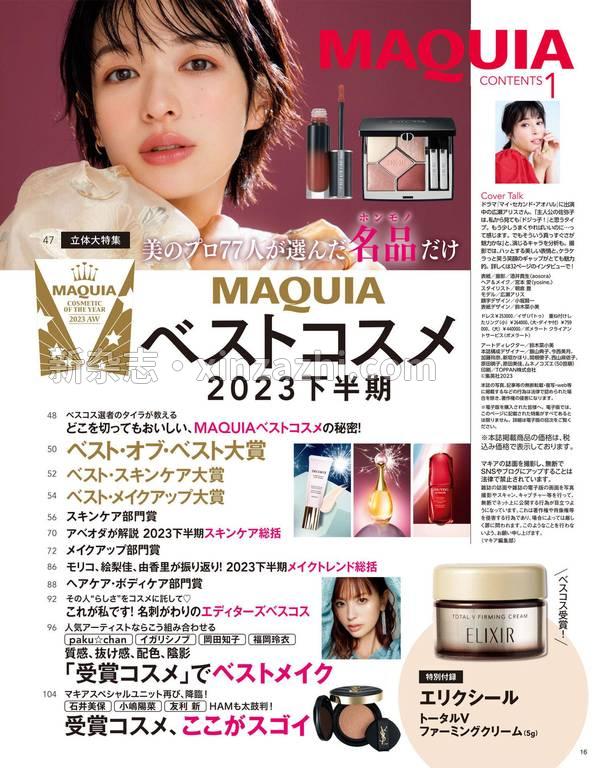 [图片4]-MAQUIA杂志《MAQUIA (マキア) 2024年1月号》高清全本下载插图-新杂志-提供高质量日系杂志