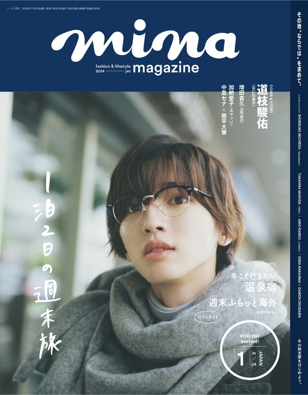 mina杂志《mina 2024年1月号》高清全本下载