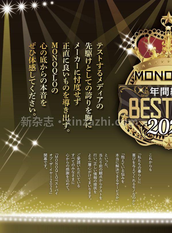 [图片3]-MONOQLO杂志《MONOQLO (モノクロ) 2024年 01月号》高清全本下载插图-新杂志-提供高质量日系杂志