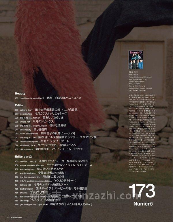 [图片3]-Numero杂志《Numero TOKYO(ヌメロトウキョウ) 2024 年 1月2月合併号 (デジタル雑誌)》高清全本下载插图-新杂志-提供高质量日系杂志