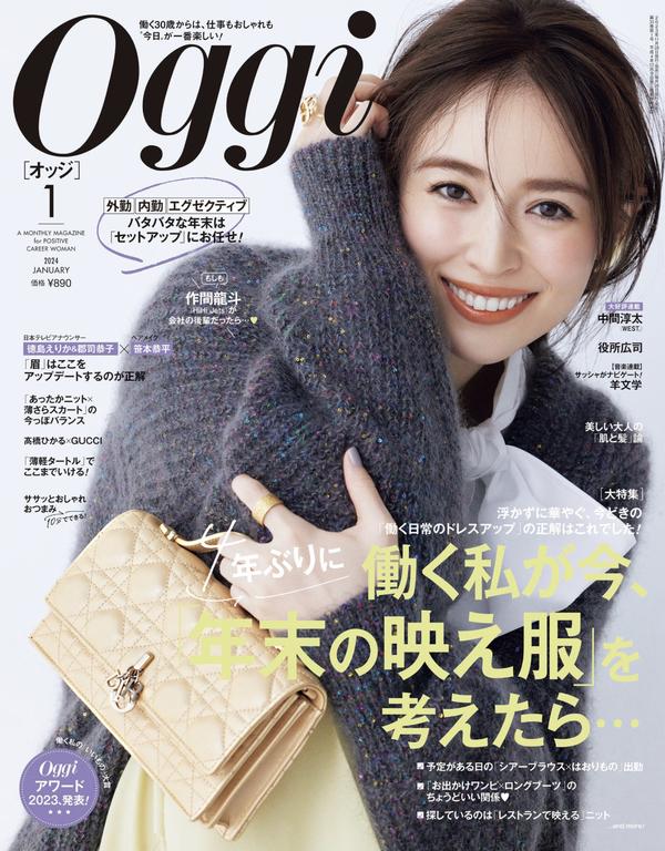 Oggi杂志《Oggi (オッジ) 2024年 1月号》高清全本下载