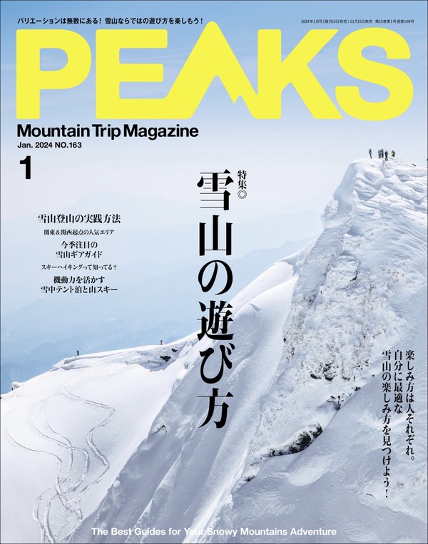 PEAKS杂志《PEAKS（ピークス）2024年1月号 No.163［雑誌］》高清全本下载