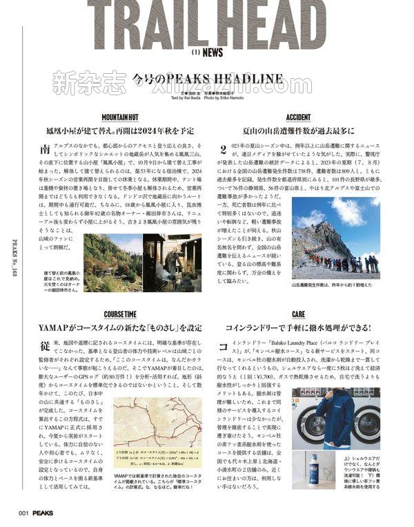 [图片5]-PEAKS杂志《PEAKS（ピークス）2024年1月号 No.163［雑誌］》高清全本下载插图-新杂志-提供高质量日系杂志