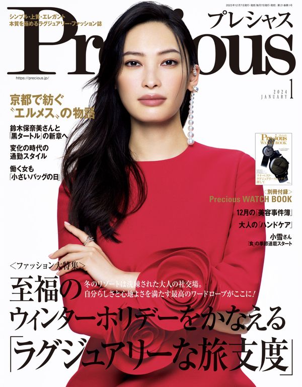 Precious杂志《Precious (プレシャス) 2024年 1月号》高清全本下载