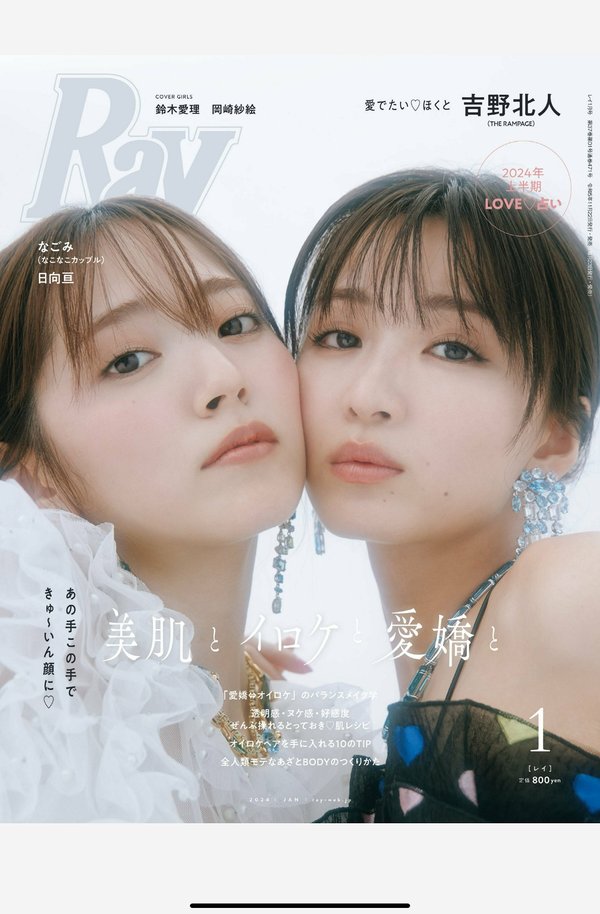 Ray杂志《Ray 2024年1月号》高清全本下载