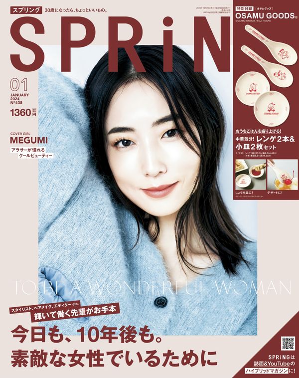 SPRiNG杂志《SPRiNG　2024年1月号》高清全本下载