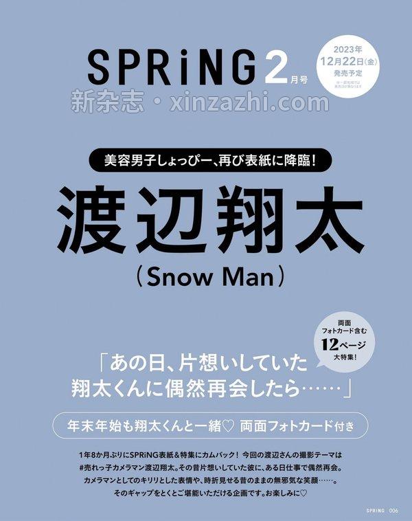 [图片4]-SPRiNG杂志《SPRiNG　2024年1月号》高清全本下载插图-新杂志-提供高质量日系杂志