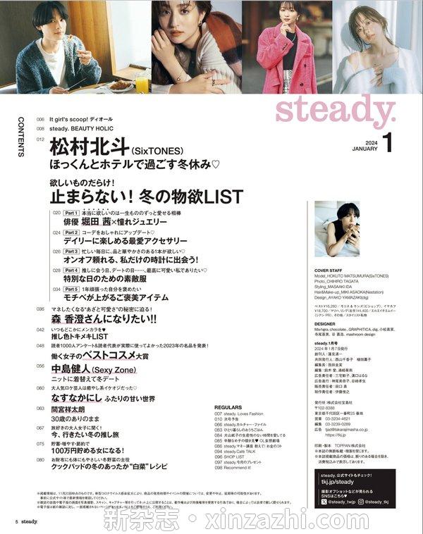 [图片2]-steady杂志《steady.　2024年1月号》高清全本下载插图-新杂志-提供高质量日系杂志