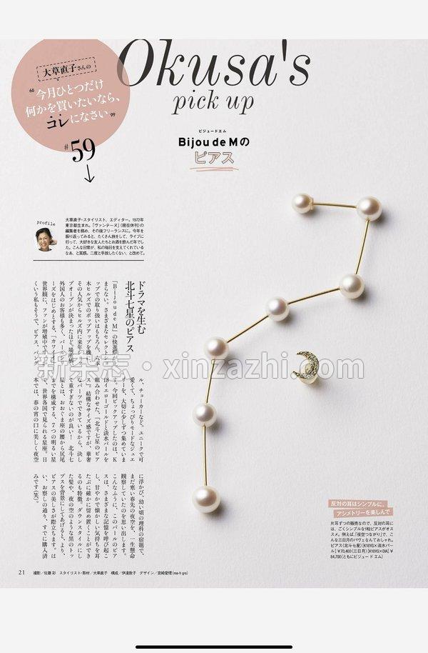 [图片4]-STORY杂志《STORY（ストーリィ） 2024年 1月号》高清全本下载插图-新杂志-提供高质量日系杂志