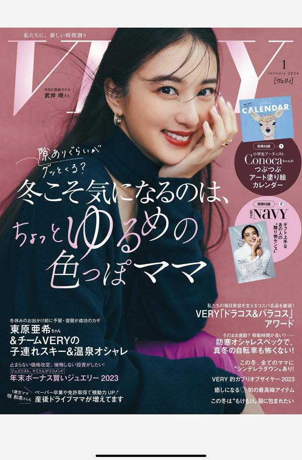 VERY杂志《VERY（ヴェリィ） 2024年1月号》高清全本下载