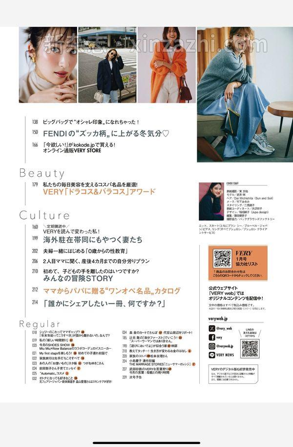 [图片3]-VERY杂志《VERY（ヴェリィ） 2024年1月号》高清全本下载插图-新杂志-提供高质量日系杂志