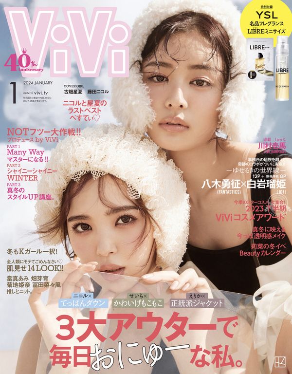 ViVi杂志《ＶｉＶｉ (ヴィヴィ)　２０２４年　１月号》高清全本下载