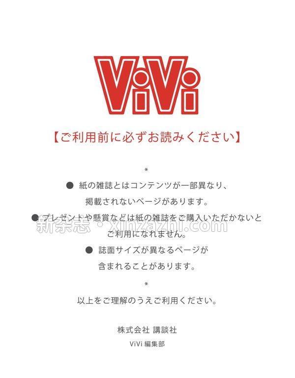 [图片2]-ViVi杂志《ＶｉＶｉ (ヴィヴィ)　２０２４年　１月号》高清全本下载插图-新杂志-提供高质量日系杂志