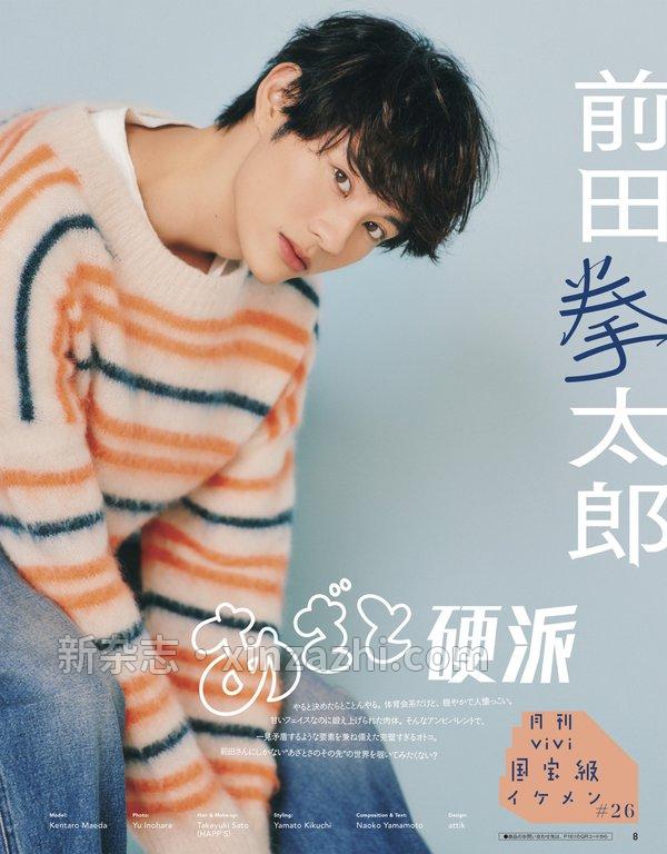 [图片6]-ViVi杂志《ＶｉＶｉ (ヴィヴィ)　２０２４年　１月号》高清全本下载插图-新杂志-提供高质量日系杂志