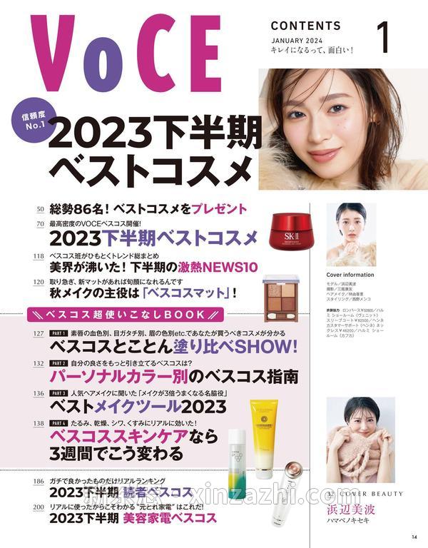 [图片4]-VOCE杂志《ＶＯＣＥ (ヴォーチェ)　２０２４年　１月号》高清全本下载插图-新杂志-提供高质量日系杂志