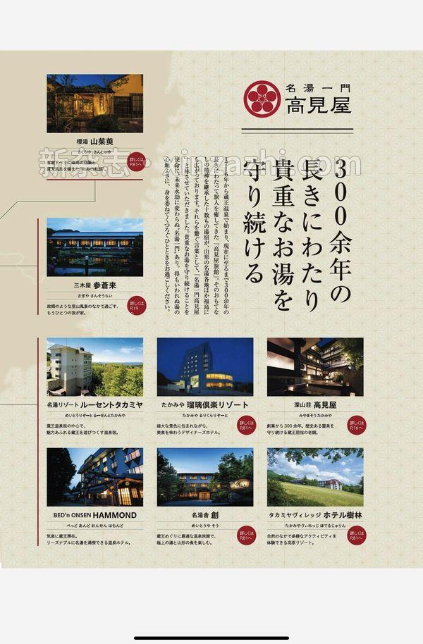 [图片2]-东北・北海道杂志《おとなの温泉宿ベストセレクション100 東北・北海道 新潟 (まっぷるマガジン)》高清全本下载插图-新杂志-提供高质量日系杂志