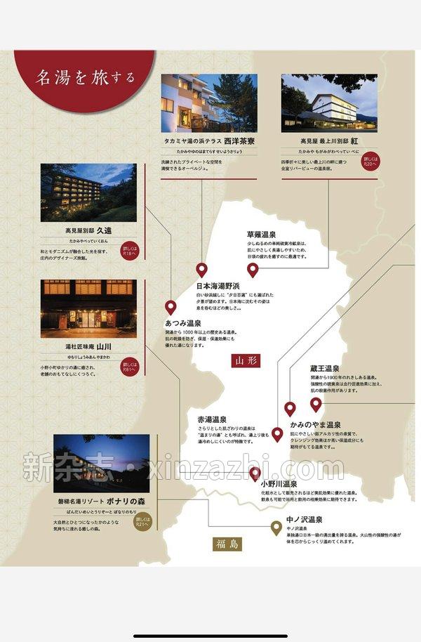 [图片3]-东北・北海道杂志《おとなの温泉宿ベストセレクション100 東北・北海道 新潟 (まっぷるマガジン)》高清全本下载插图-新杂志-提供高质量日系杂志