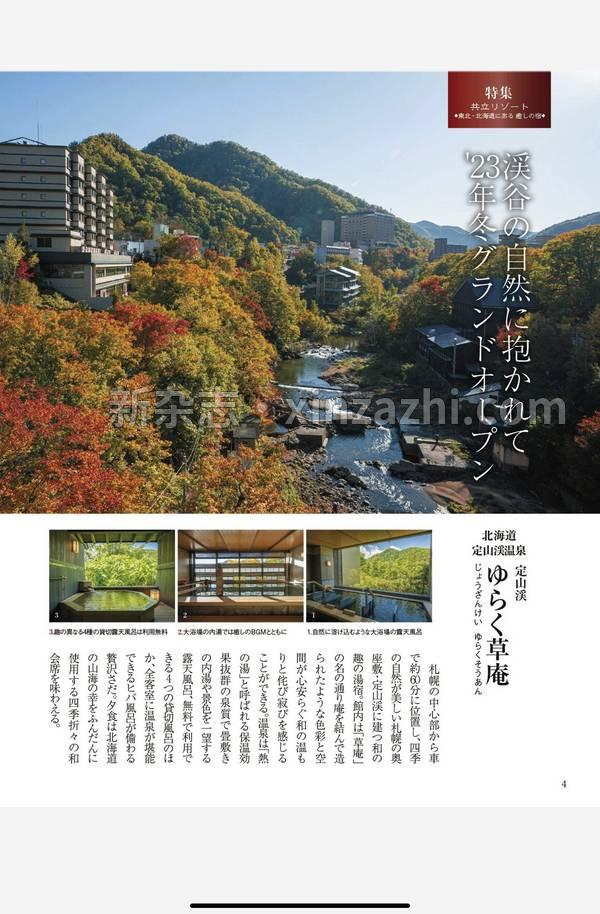 [图片6]-东北・北海道杂志《おとなの温泉宿ベストセレクション100 東北・北海道 新潟 (まっぷるマガジン)》高清全本下载插图-新杂志-提供高质量日系杂志