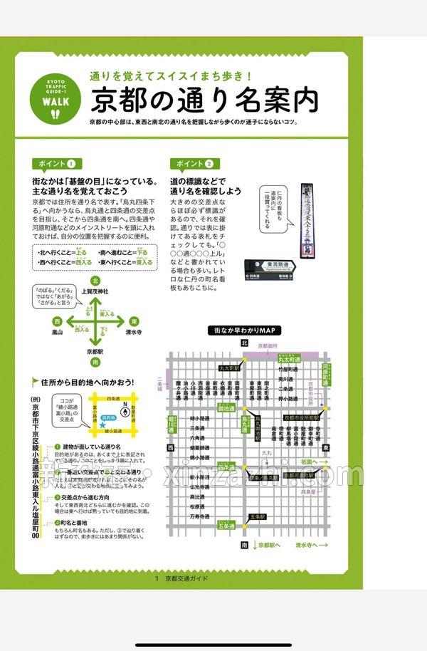 [图片3]-まち歩き地図杂志《まち歩き地図 京都さんぽ 2024 (アサヒオリジナル)》高清全本下载插图-新杂志-提供高质量日系杂志