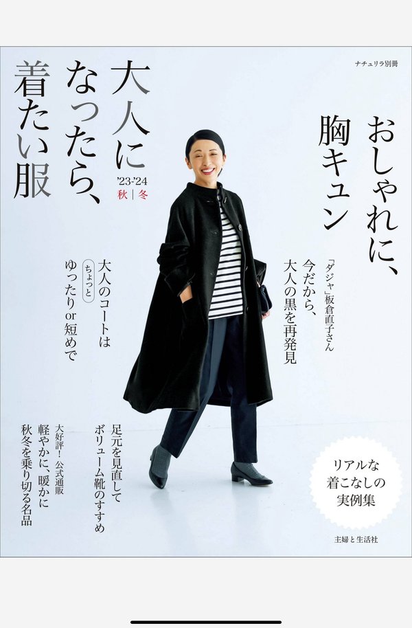 大人になったら、着たい服杂志《大人になったら、着たい服 ’23-’24秋冬 (ナチュリラ別冊)》高清全本下载