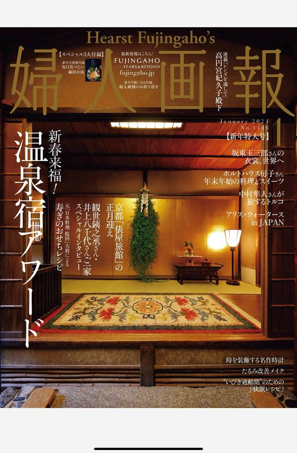 [图片1]-妇人画报杂志《婦人画報 2024年1月号 (2023-12-01)》高清全本下载插图-新杂志官网