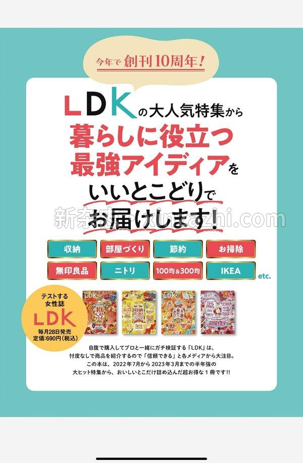 [图片2]-LDK杂志《LDK暮らしのベストアイディア 2024 (晋遊舎ムック)》高清全本下载插图-新杂志官网