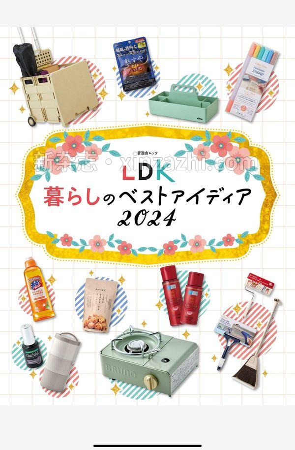 [图片3]-LDK杂志《LDK暮らしのベストアイディア 2024 (晋遊舎ムック)》高清全本下载插图-新杂志官网