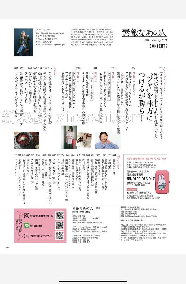 [图片2]-素敵なあの人杂志《素敵なあの人 2024年1月号》高清全本下载插图-新杂志官网