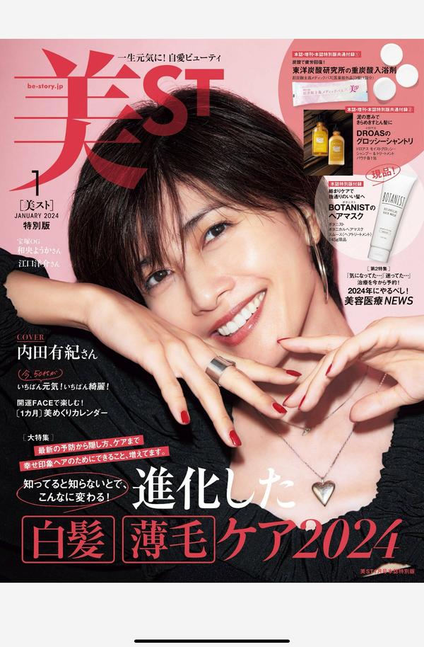 美st杂志《美ST（ビスト） 2024年 1月号》高清全本下载