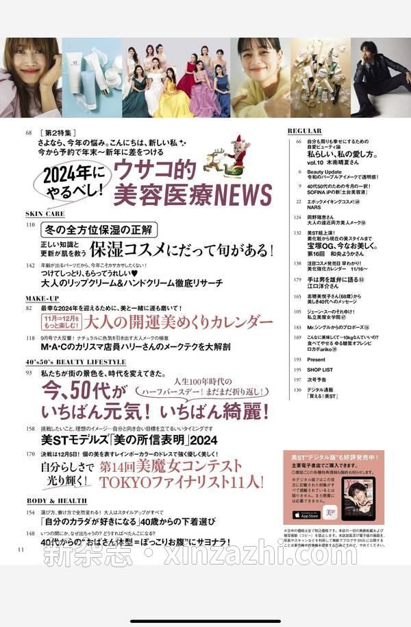 [图片4]-美st杂志《美ST（ビスト） 2024年 1月号》高清全本下载插图-新杂志官网