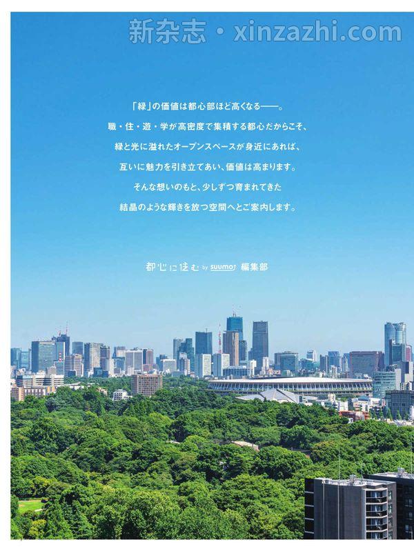 [图片3]-都心に住む杂志《都心に住む by suumo(バイ スーモ) 2023年12月号 (2023-11-17)》高清全本下载插图-新杂志官网