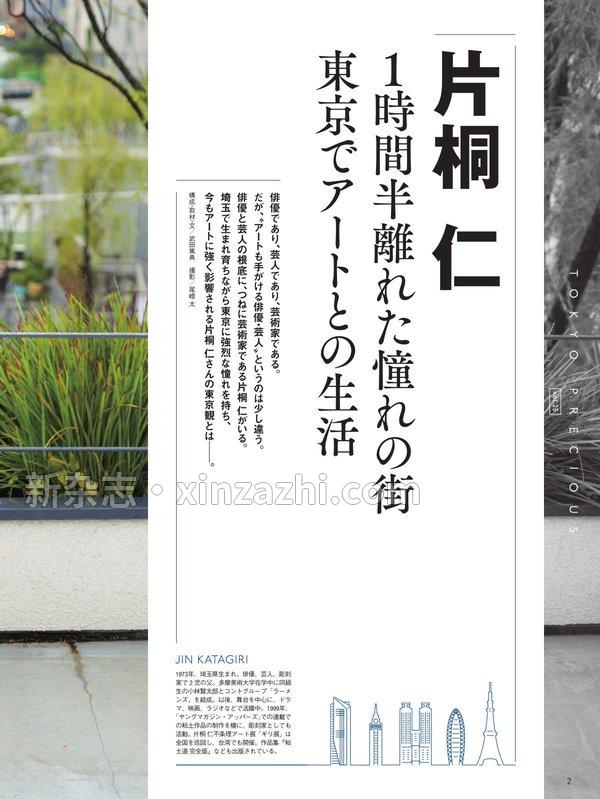 [图片4]-都心に住む杂志《都心に住む by suumo(バイ スーモ) 2023年12月号 (2023-11-17)》高清全本下载插图-新杂志官网