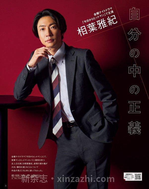 [图片2]-首都圈版杂志《月刊ザテレビジョン　首都圏版　２０２４年１月号》高清全本下载插图-新杂志官网