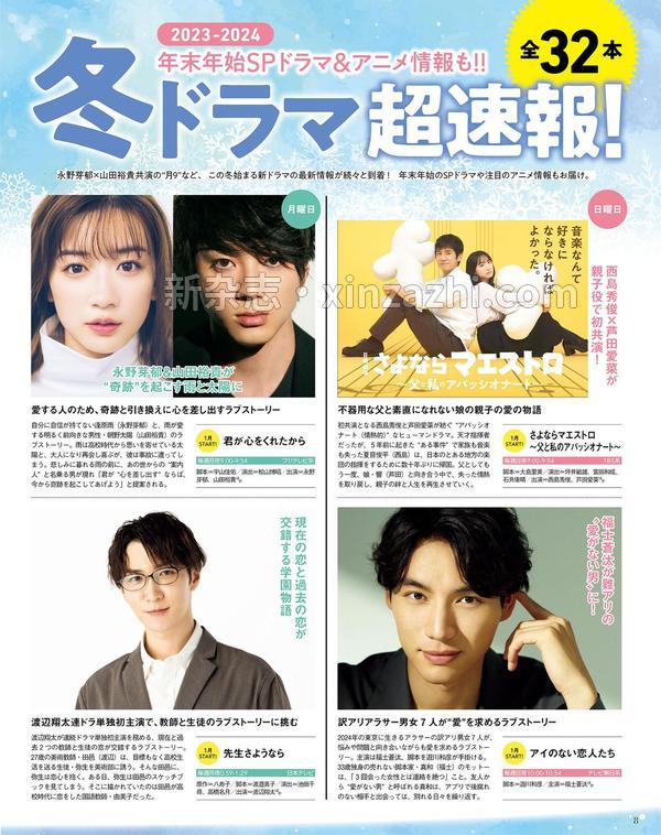 [图片6]-首都圈版杂志《月刊ザテレビジョン　首都圏版　２０２４年１月号》高清全本下载插图-新杂志官网