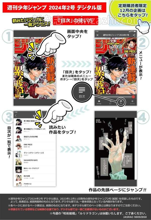 [图片2]-周刊少年JUMP杂志《週刊少年ジャンプ 2024年2号》高清全本下载插图-新杂志官网