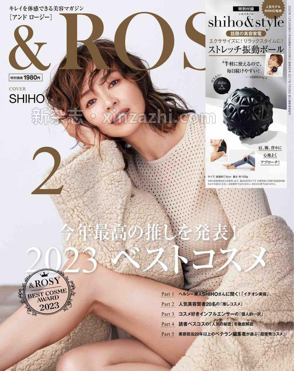 &ROSY杂志《＆ ROSY 2024年2月号 ＆ ＲＯＳＹ》高清全本下载