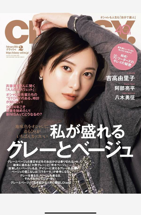 Classy.杂志《CLASSY.（クラッシィ） 2024年 2月号》高清全本下载