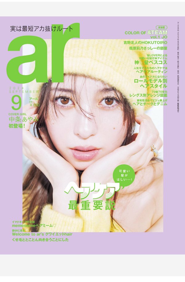 ar杂志《ar 2024年 09月号》高清全本下载