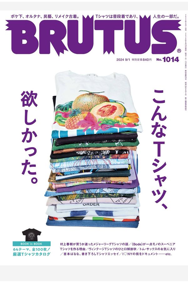 BRUTUS杂志《BRUTUS(ブルータス) 2024年 9月1日号 No.1014 [こんなTシャツ、欲しかった。]》高清全本下载