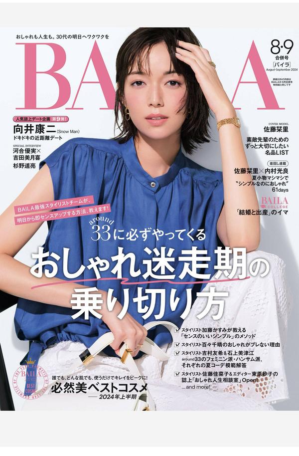 BAILA杂志《BAILA　2024年8,9月合併号》高清全本下载