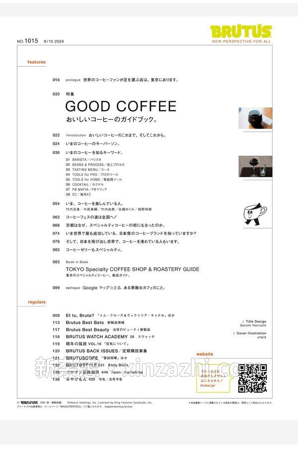 [图片4]-BRUTUS杂志《BRUTUS(ブルータス) 2024年 9月15日号 No.1015 [GOOD COFFEE　おいしいコーヒーのガイドブック。]》高清全本下载插图-新杂志官网